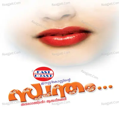 Swantham - Madhu Balakrishna