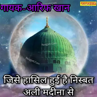 Jise Hasil Hui Hai Nisbat Ali Madine Se Cover