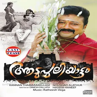 Aadupuliyattam Poster
