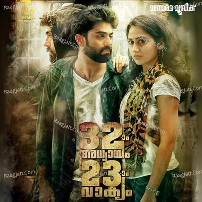 32 Am Adhyayam 23 Am Vakyam Poster