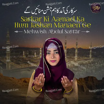 Sarkar Ki Aamad Ka Hum Jashan Manaen Ge - Single