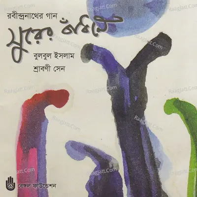 Surer Bandhone Poster