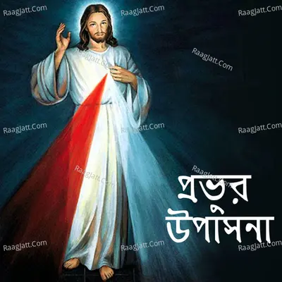 Probhur Upasona - Rakhi Mukharjee