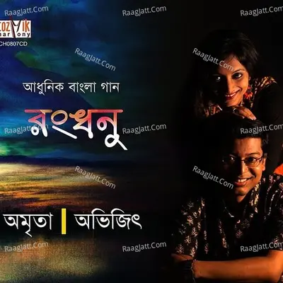 Rongdhonu Poster