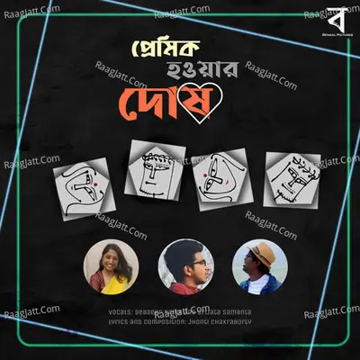 Premik Howar Dosh Cover