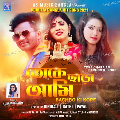 Toke Chara Ami Bachbo Ki Kore Cover