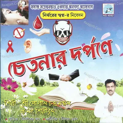 Chetanar Darpane - Gopal Chandra Mondas