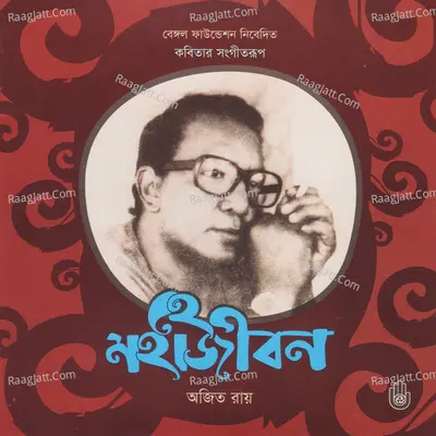 He Mohajibon Poster