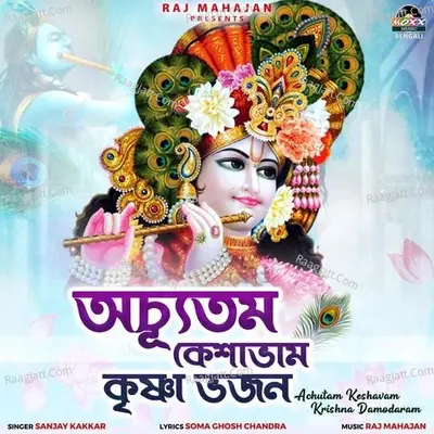 Sanjay Kakkar
