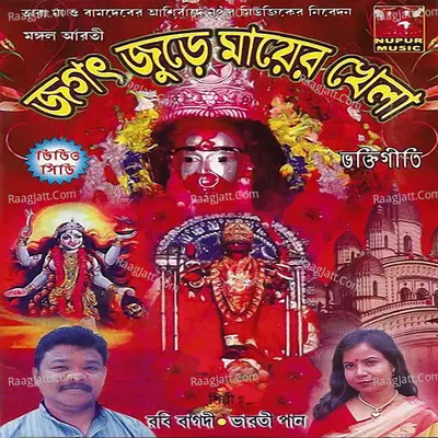 Jogot Jure Mayer Khela - Robi Bagdi