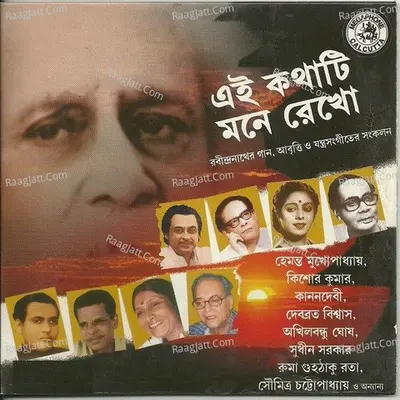 Ei Kathati Mone Rekho - Rabindranath Tagore