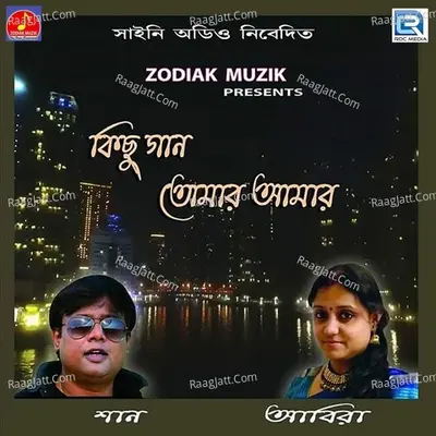 Kichu Gaan Tomar Amar - Shan