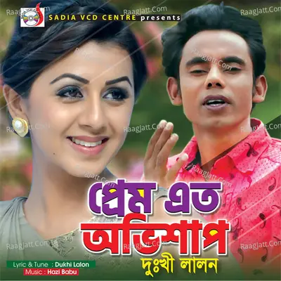 Prem Eto Ovishap Cover