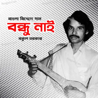 Bondhu Nai Poster