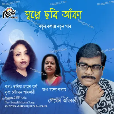 Swapne Chobi Anka Poster