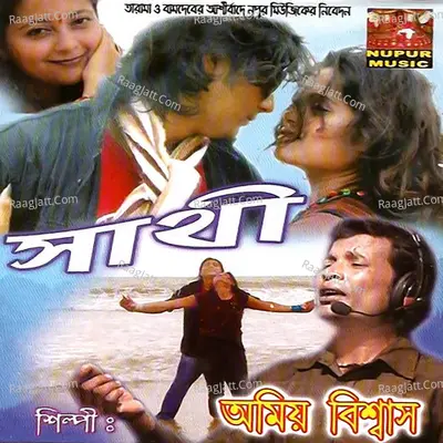 Sathi Poster