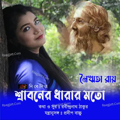 Nairita Roy Image