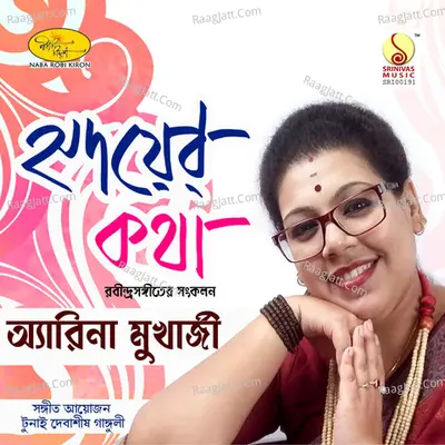 Hridoyer Katha Poster