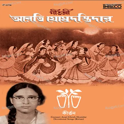 Geetashri Arati Ghosh Dasidar - Arati Ghosh Dastidar