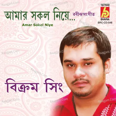 Amar Sokol Niye Poster