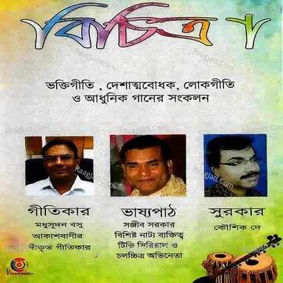 Bichitra Poster