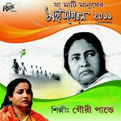 Nabajagaran - Goury Pandey