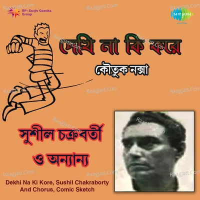 Dekhi Na Ki Kore - Sushil Chakraborty And Chorus - Sushil Chakraborty