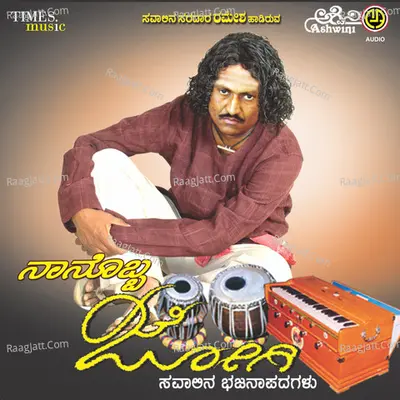 Nanobba Jogi Poster