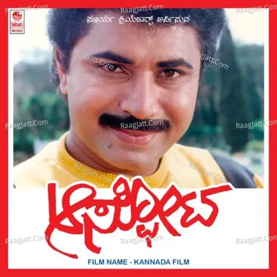 Aaspota - C Ashwath