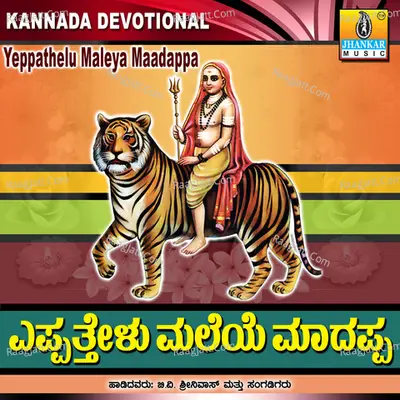 Yeppathelu Maleya Maadappa - B. V. Srinivas