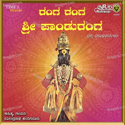 Ranga Ranga Shripanduranga - Bayal Marchat Basavaraj