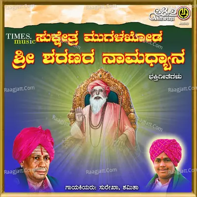 Mogalakhoda Sharanara Namadyana - Surekha