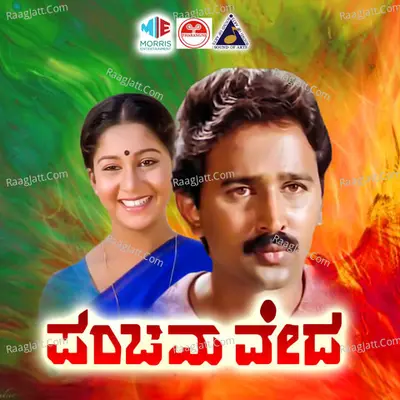 Panchama Veda (Original Motion Picture Soundtrack) - K. S. Chithra