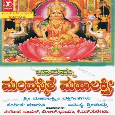 Baaramma Mandasmithe Mahalakshmi - K.S. Surekha