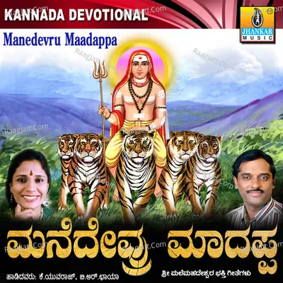 Manedevru Madappa - K. Yuvaraj