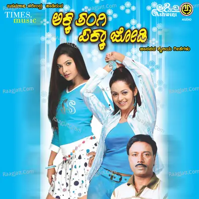 Akka Tangi Pakka Jodi Poster