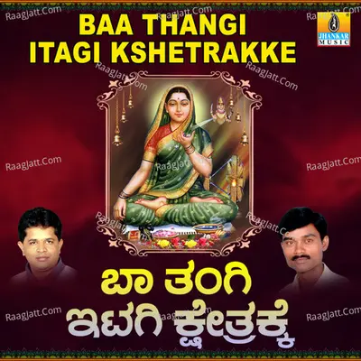 Baa Thangi Itagi Kshetrakke - Ganesh