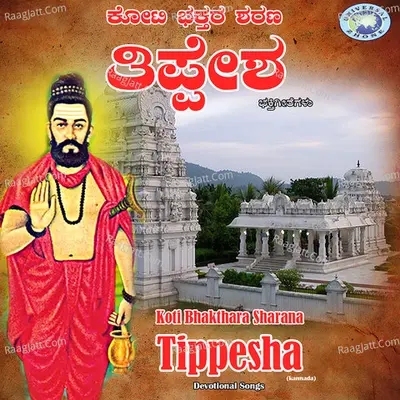 Koti Bhakthara Sharana - Kondala Halli Thipesha