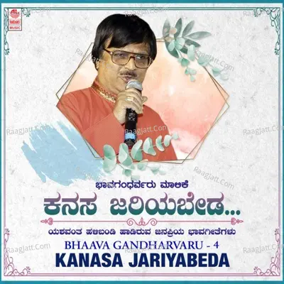 Bhaava Gandharvaru - 4 -  Kanasa Jariyabeda - 