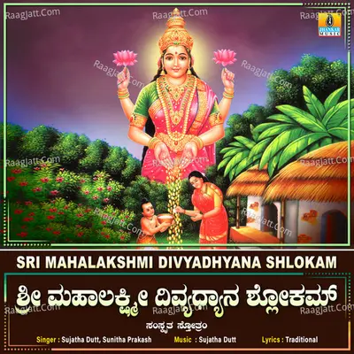 Sri Mahalakshmi Divyadhyana Shlokam - Single