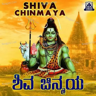Shiva Chinmaya Poster