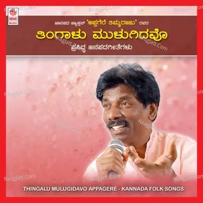 Thingalu Mulugidavo - Chandrika Gururaj