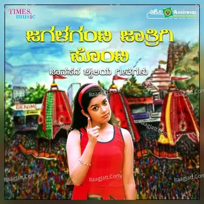 Jagalaganti Jatrigi Honti - Basavaraj Narendra