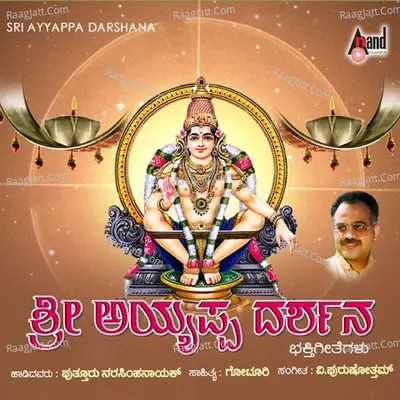 Sri Ayyappa Darshana - Narashima Naik