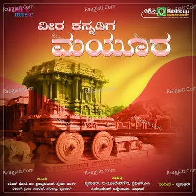 Veera Kannadiga Mayura - 