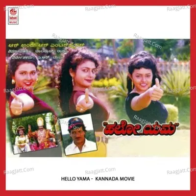 Hello Yama - Sadhu Kokila