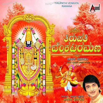 Tirupathi Venkataramana - Ajeeth Kadkade