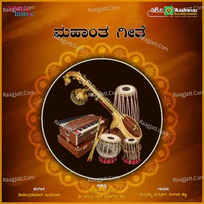 Mahantha Geetha - Ambaya Nuli