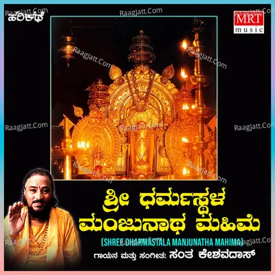 Shree Dharmastala Manjunatha Mahima Cover