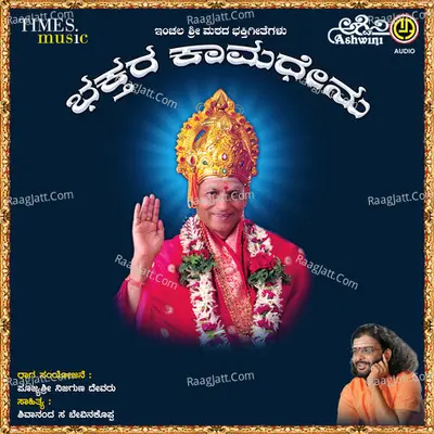 Bhaktara Kamadhenu Poster